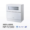 食器洗い乾燥機 NP-TZ300 | 商品一覧 | 食器洗い乾燥機（食洗機） | Panasonic